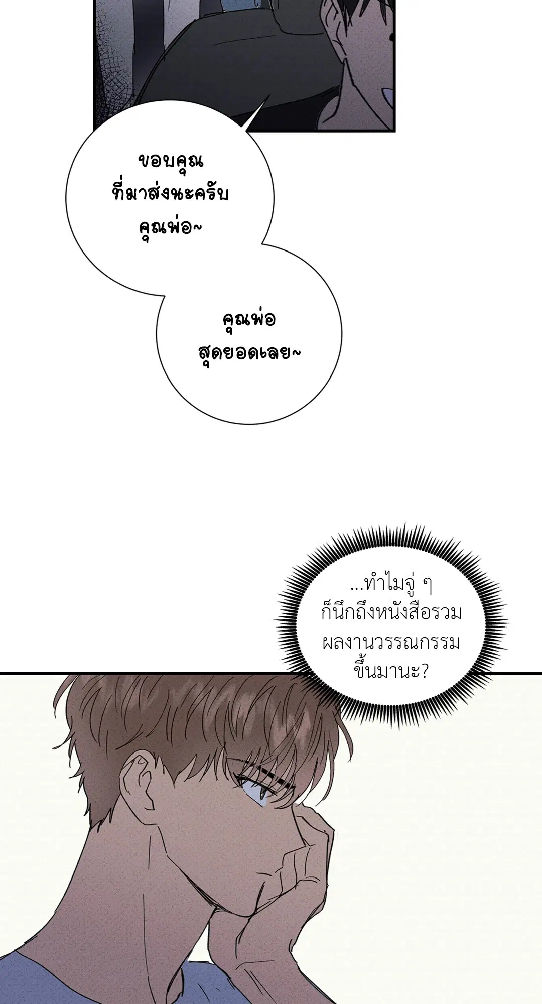 Literature Boy ตอนที่ 46 หน้า 2