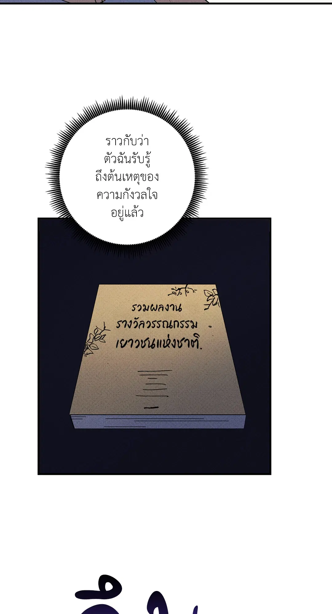 Literature Boy ตอนที่ 46 หน้า 3