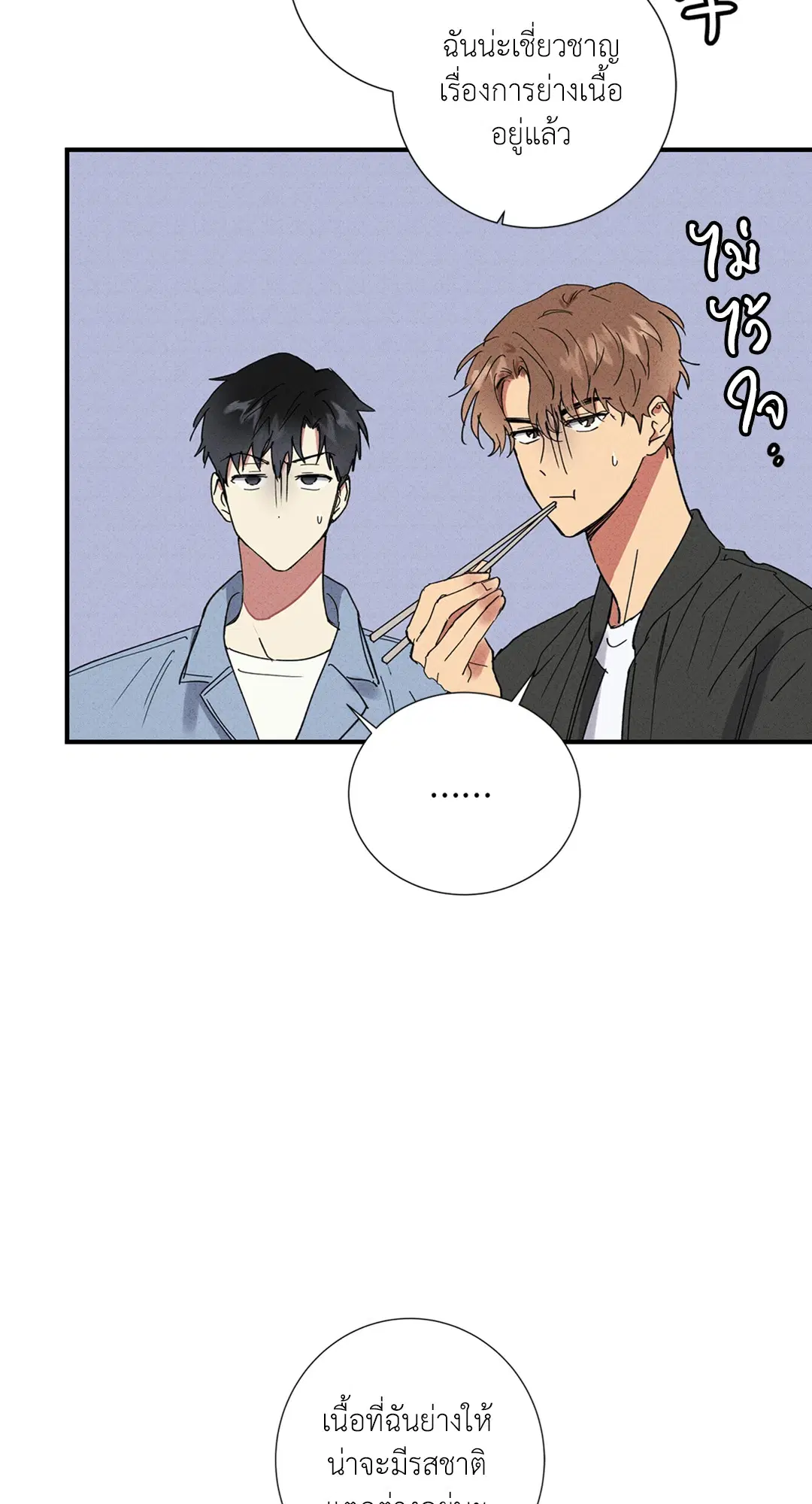 Literature Boy ตอนที่ 47 หน้า 2