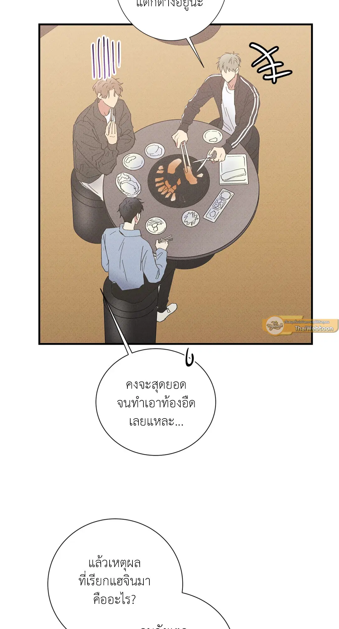 Literature Boy ตอนที่ 47 หน้า 3