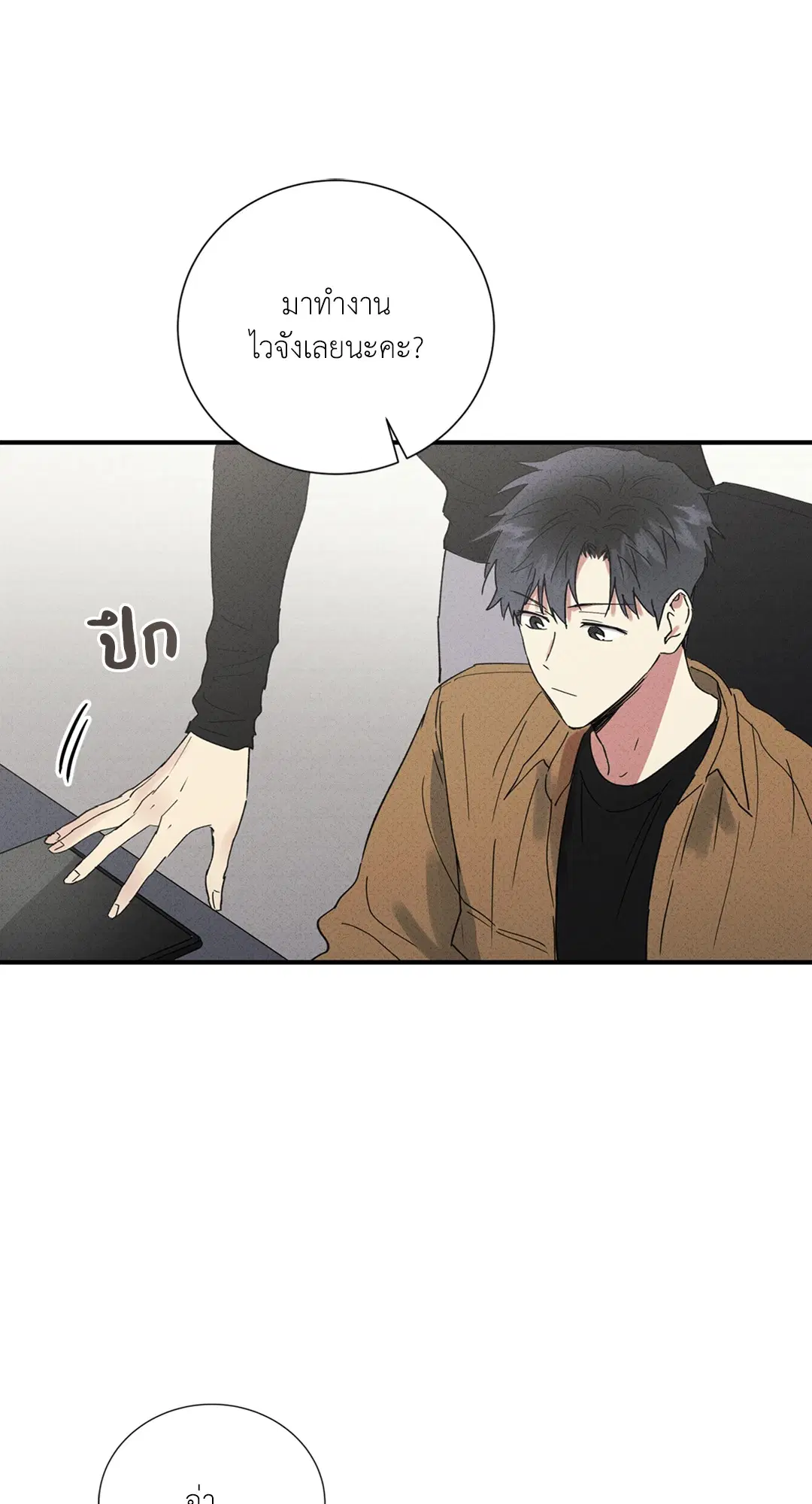 Literature Boy ตอนที่ 48 หน้า 3
