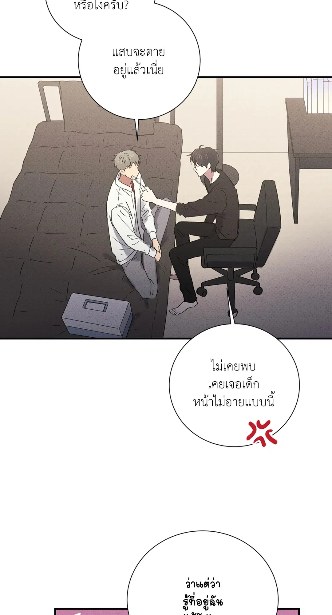Literature Boy ตอนที่ 51 หน้า 2