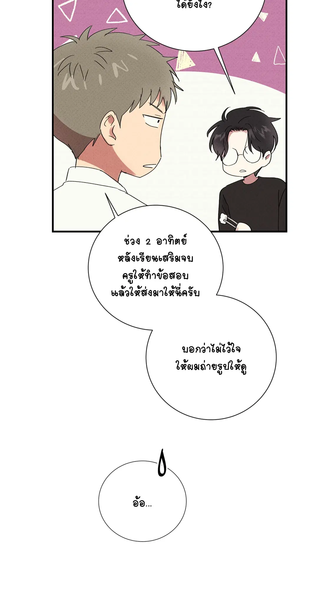 Literature Boy ตอนที่ 51 หน้า 3