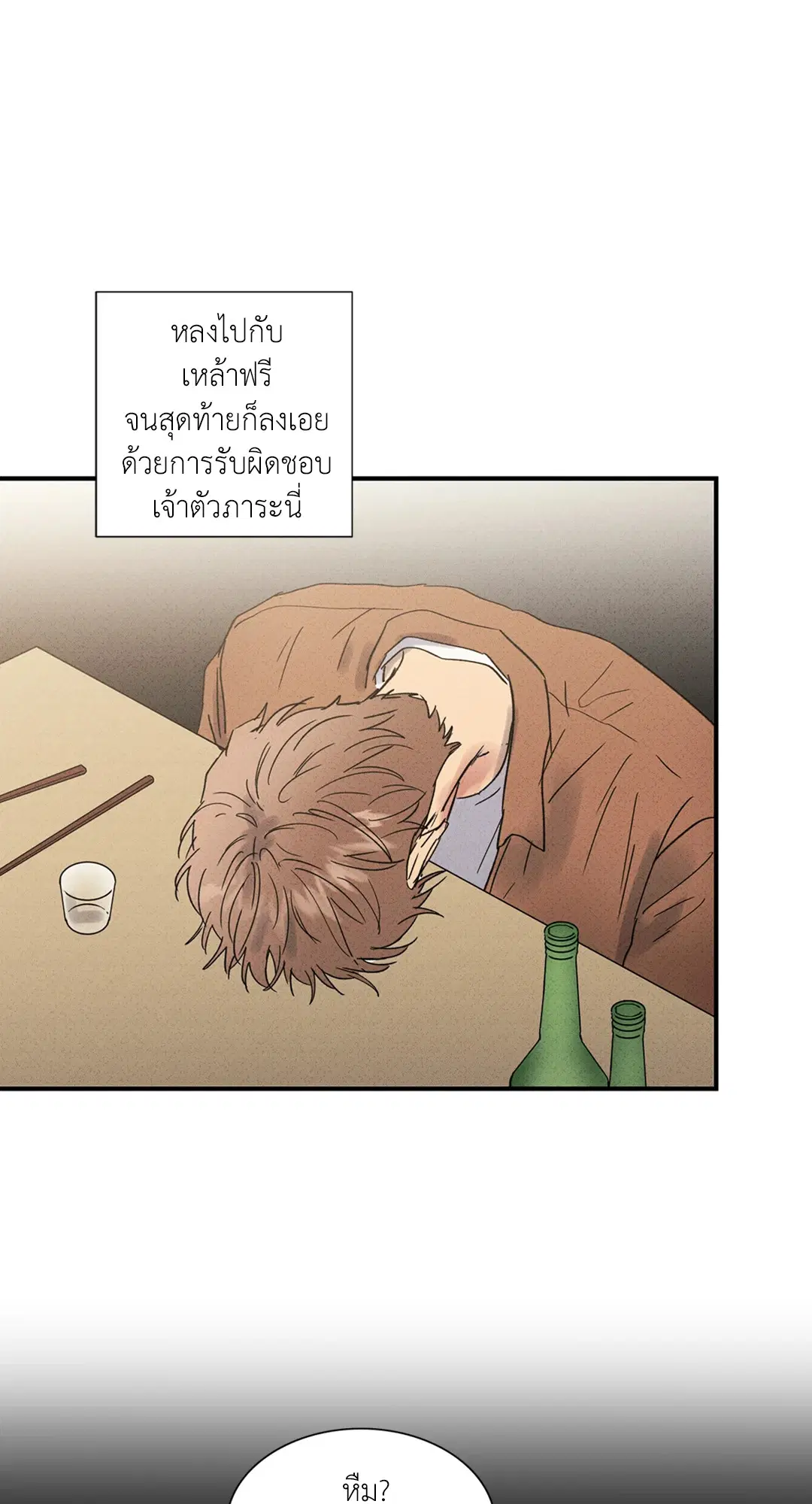 Literature Boy ตอนที่ 55 หน้า 2