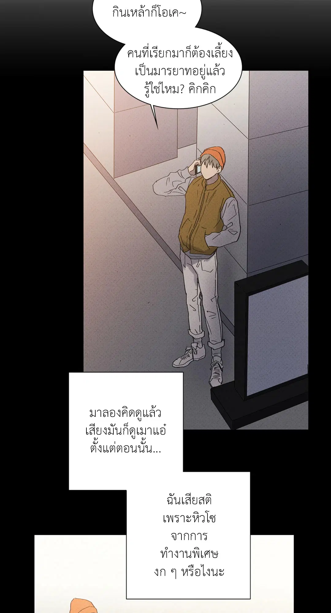 Literature Boy ตอนที่ 55 หน้า 3