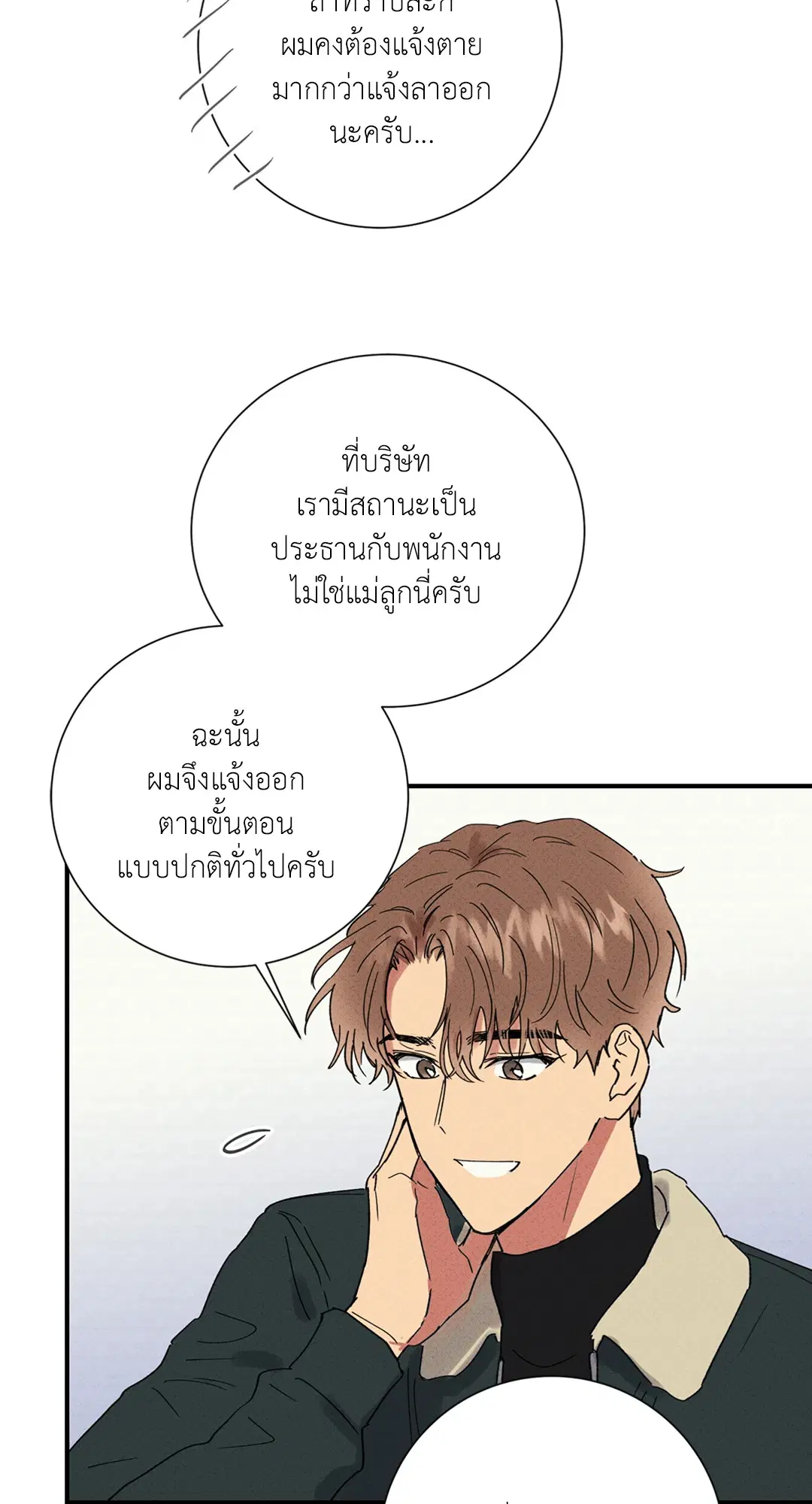 Literature Boy ตอนที่ 56 หน้า 3
