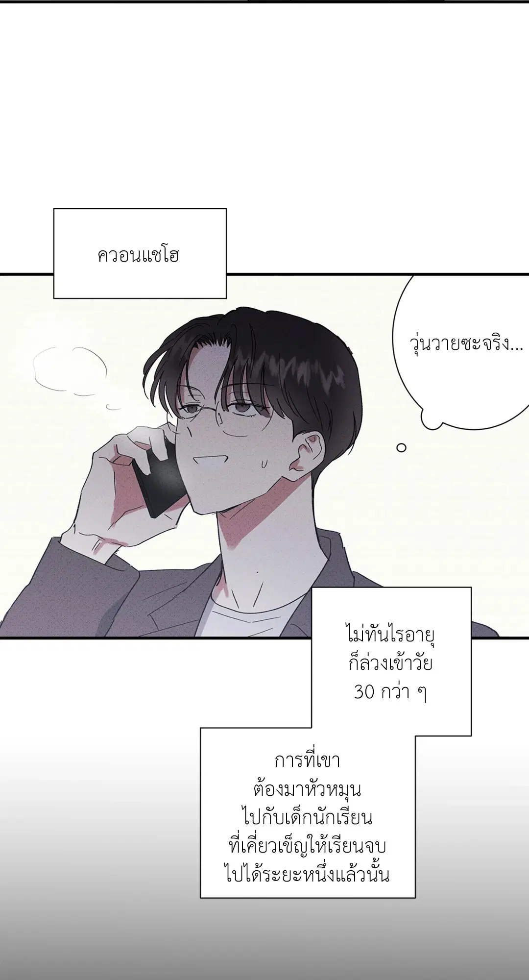 Literature Boy ตอนที่ 57 หน้า 2
