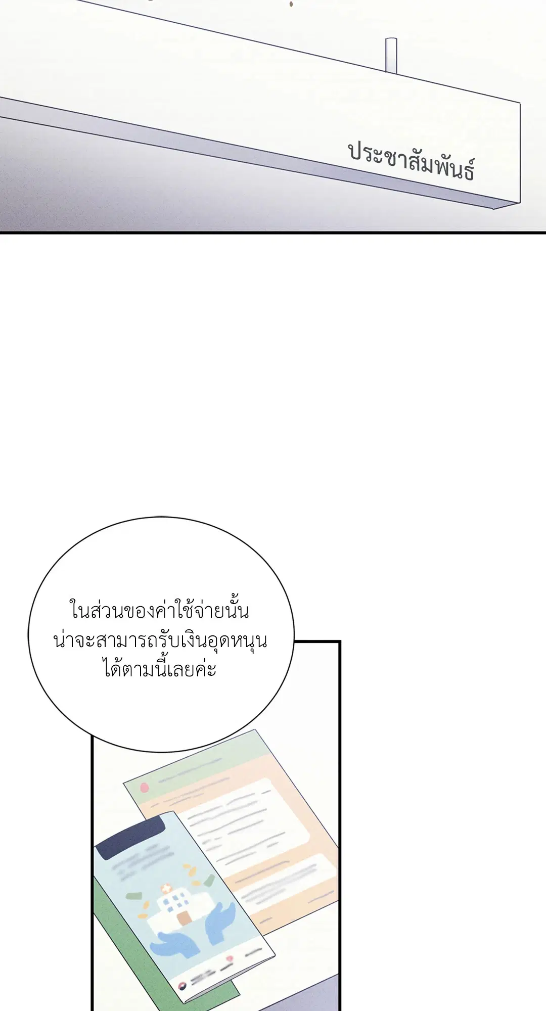 Literature Boy ตอนที่ 58 หน้า 2
