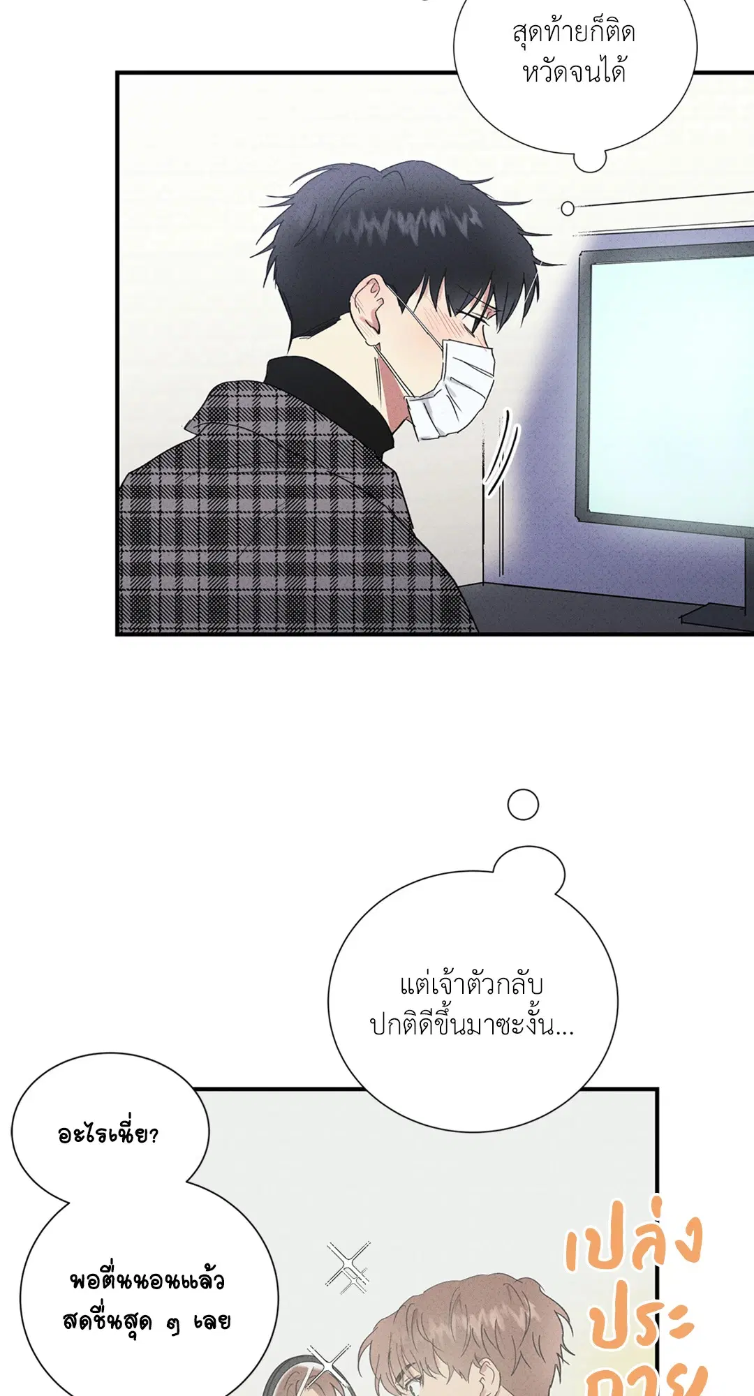 Literature Boy ตอนที่ 61 หน้า 3