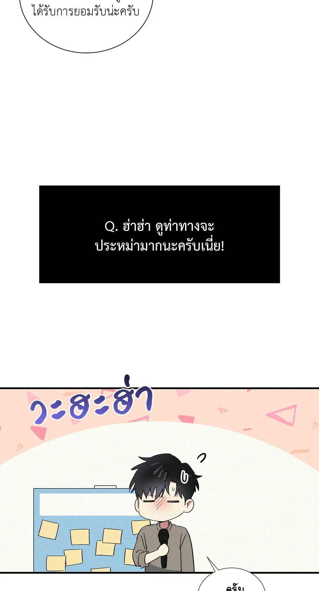 Literature Boy ตอนที่ 63 หน้า 2