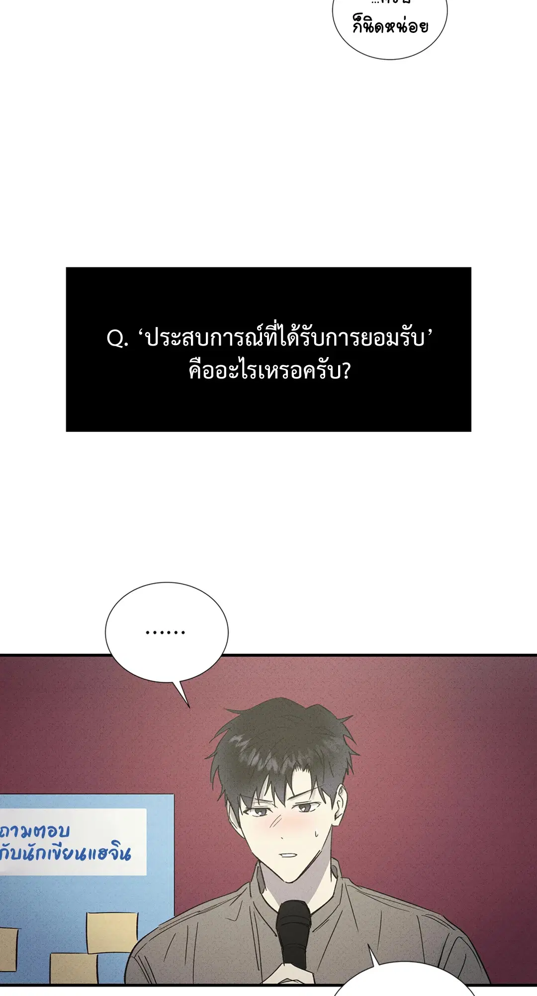 Literature Boy ตอนที่ 63 หน้า 3