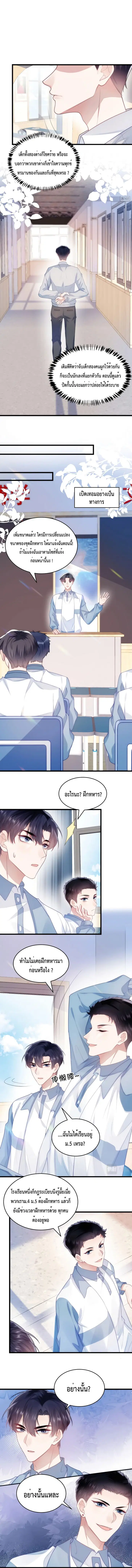 Little Cat Big Love ตอนที่ 10 หน้า 3