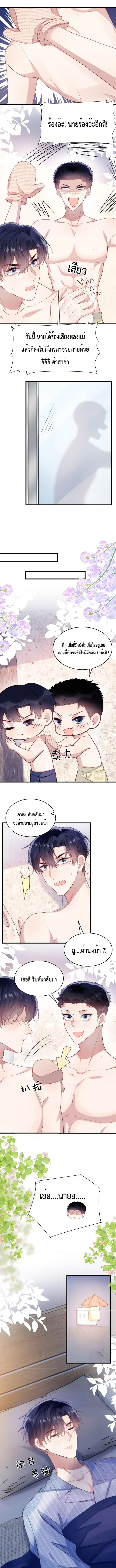 Little Cat Big Love ตอนที่ 16 หน้า 2
