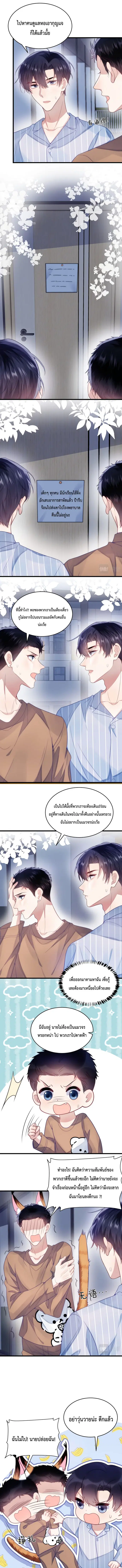 Little Cat Big Love ตอนที่ 18 หน้า 3