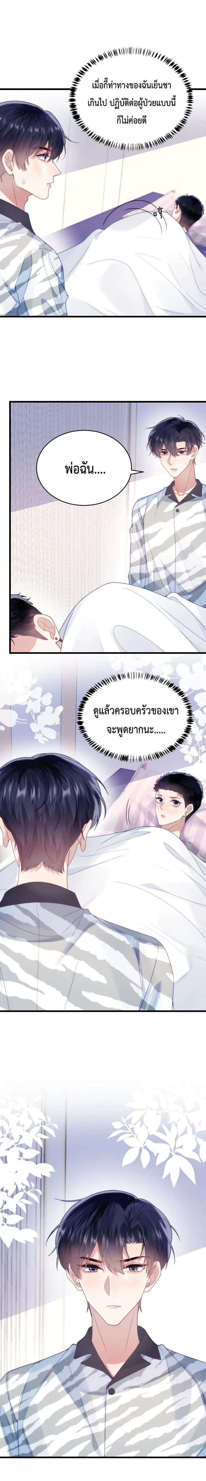 Little Cat Big Love ตอนที่ 22 หน้า 3