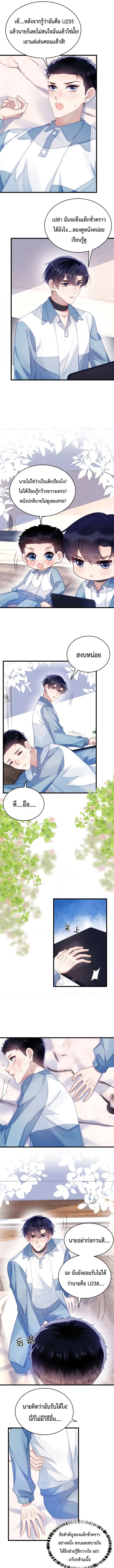 Little Cat Big Love ตอนที่ 25 หน้า 3