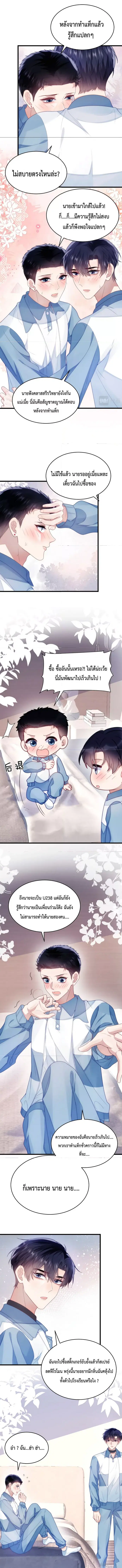 Little Cat Big Love ตอนที่ 26 หน้า 2