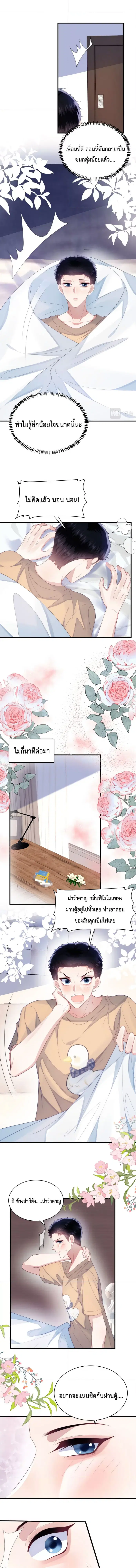 Little Cat Big Love ตอนที่ 28 หน้า 2