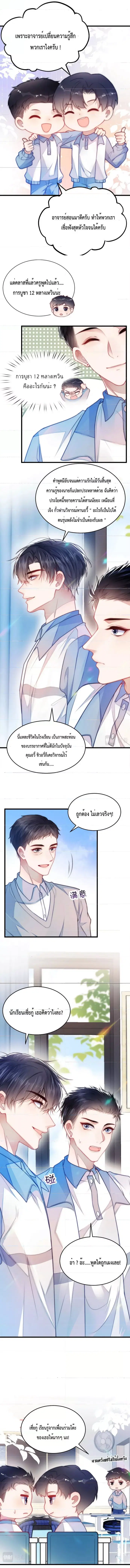 Little Cat Big Love ตอนที่ 3 หน้า 2