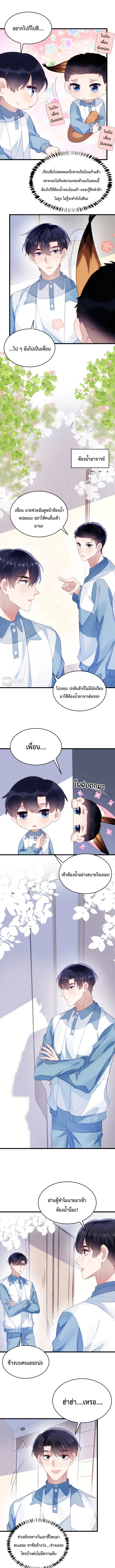 Little Cat Big Love ตอนที่ 31 หน้า 3