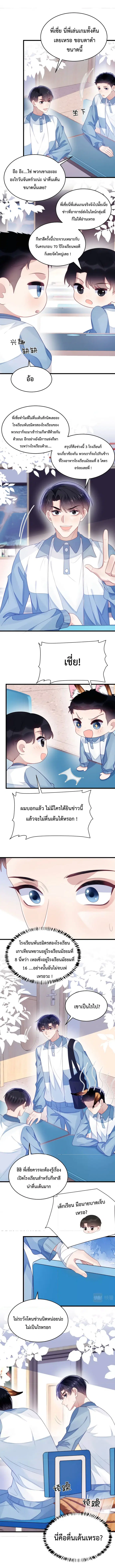 Little Cat Big Love ตอนที่ 36 หน้า 2