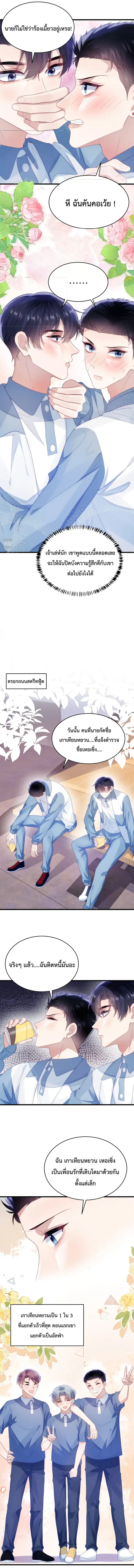 Little Cat Big Love ตอนที่ 37 หน้า 2