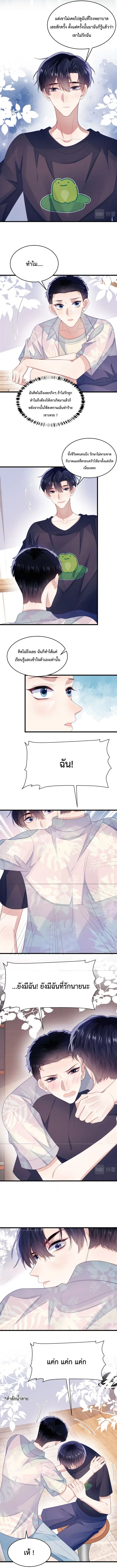 Little Cat Big Love ตอนที่ 39 หน้า 3