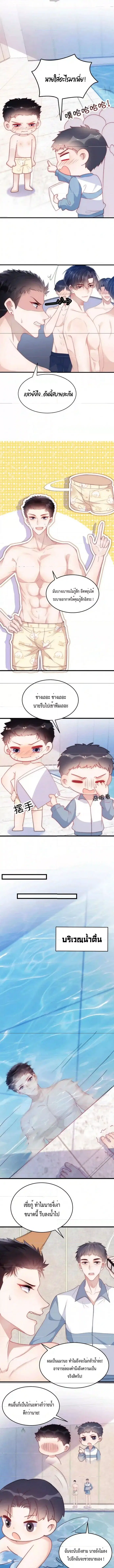 Little Cat Big Love ตอนที่ 7 หน้า 2