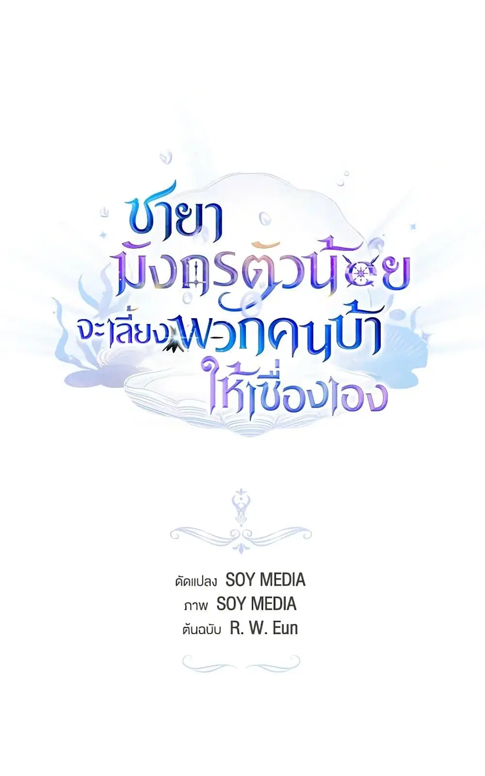 Little Dragon Princess Tames the Crazies ตอนที่ 1 หน้า 2
