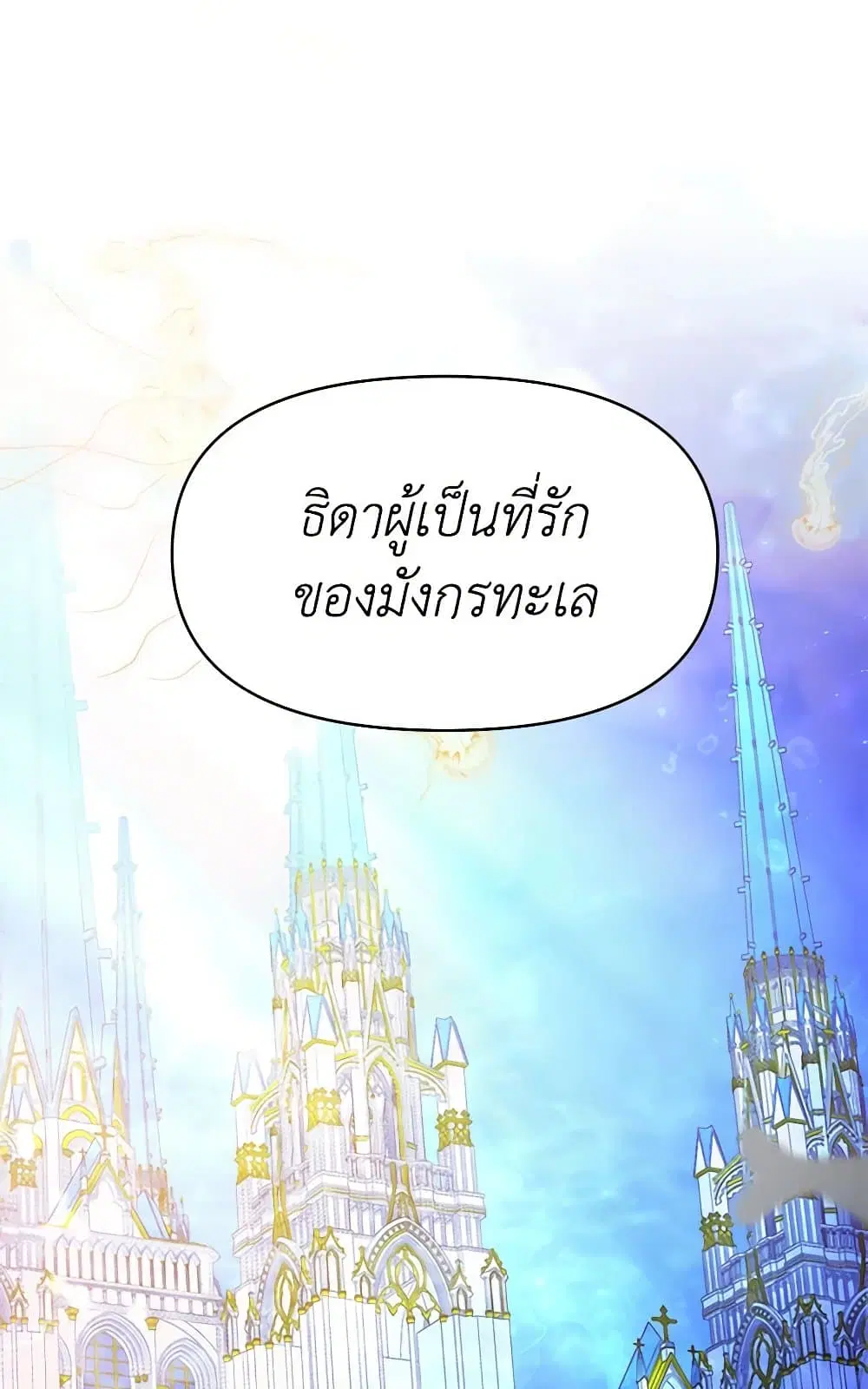 Little Dragon Princess Tames the Crazies ตอนที่ 1 หน้า 3