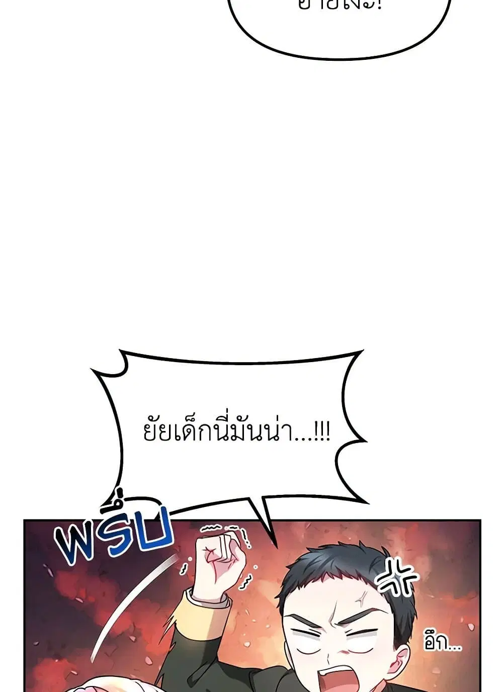 Little Dragon Princess Tames the Crazies ตอนที่ 11 หน้า 3