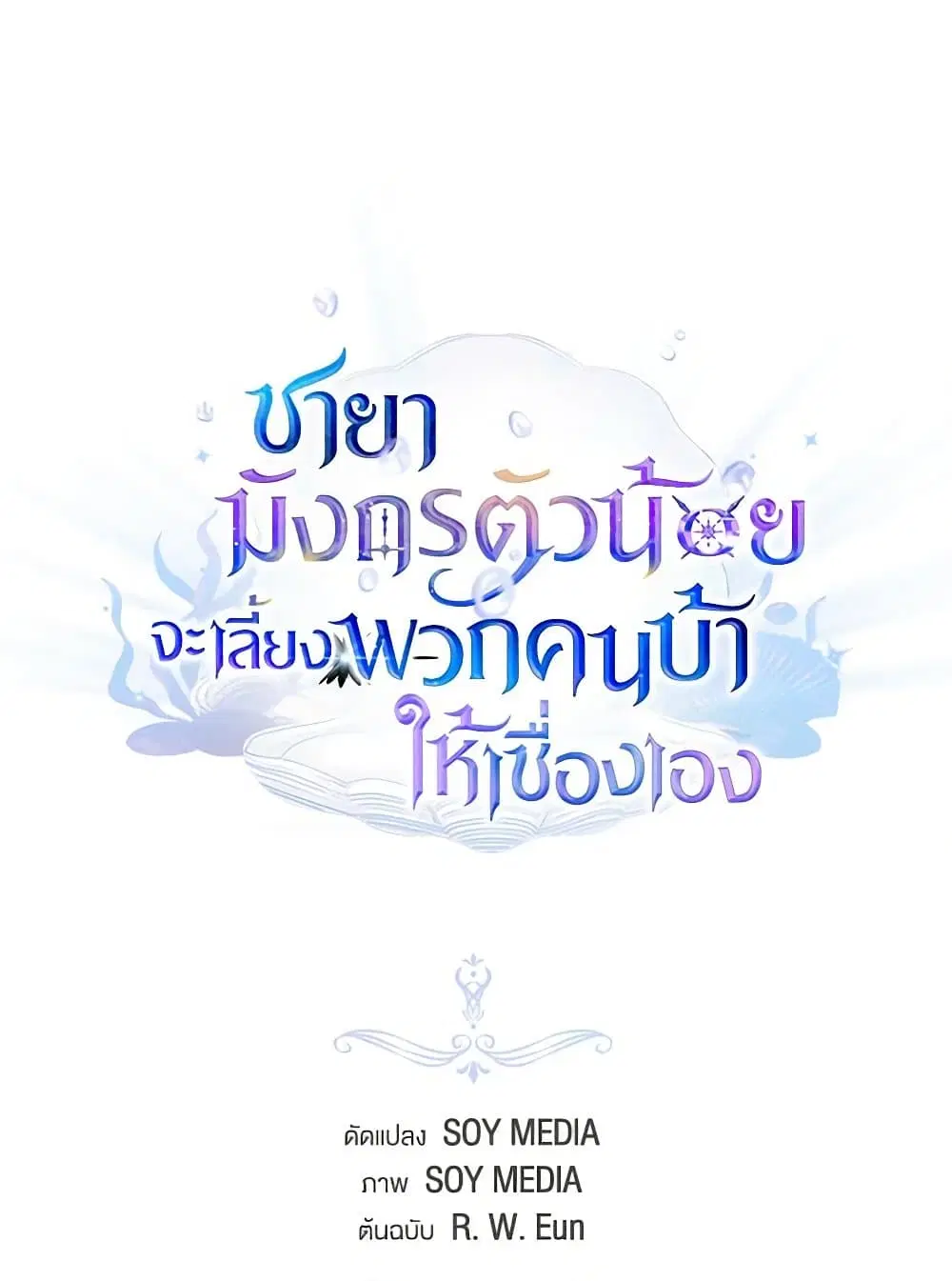Little Dragon Princess Tames the Crazies ตอนที่ 13 หน้า 2
