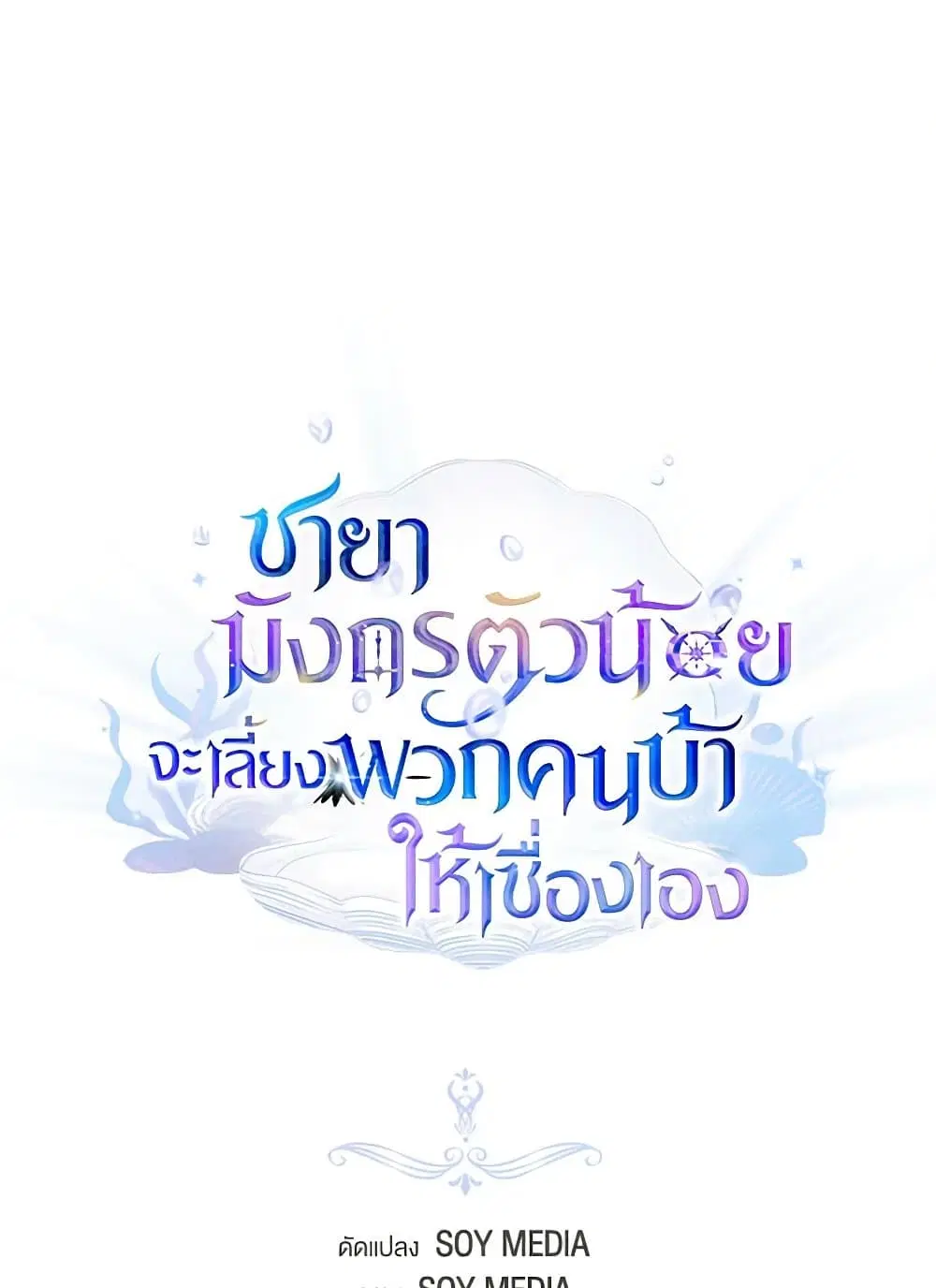 Little Dragon Princess Tames the Crazies ตอนที่ 14 หน้า 2