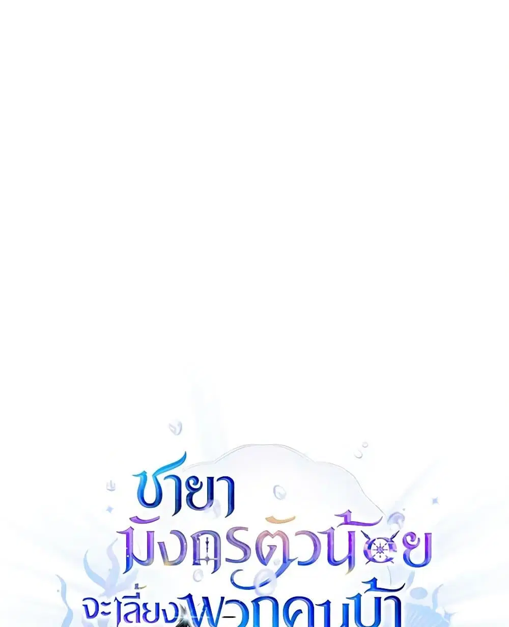 Little Dragon Princess Tames the Crazies ตอนที่ 17 หน้า 1