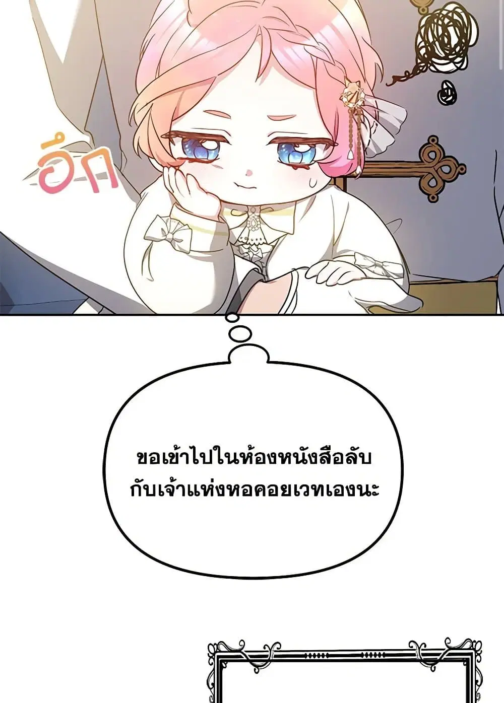Little Dragon Princess Tames the Crazies ตอนที่ 18 หน้า 3