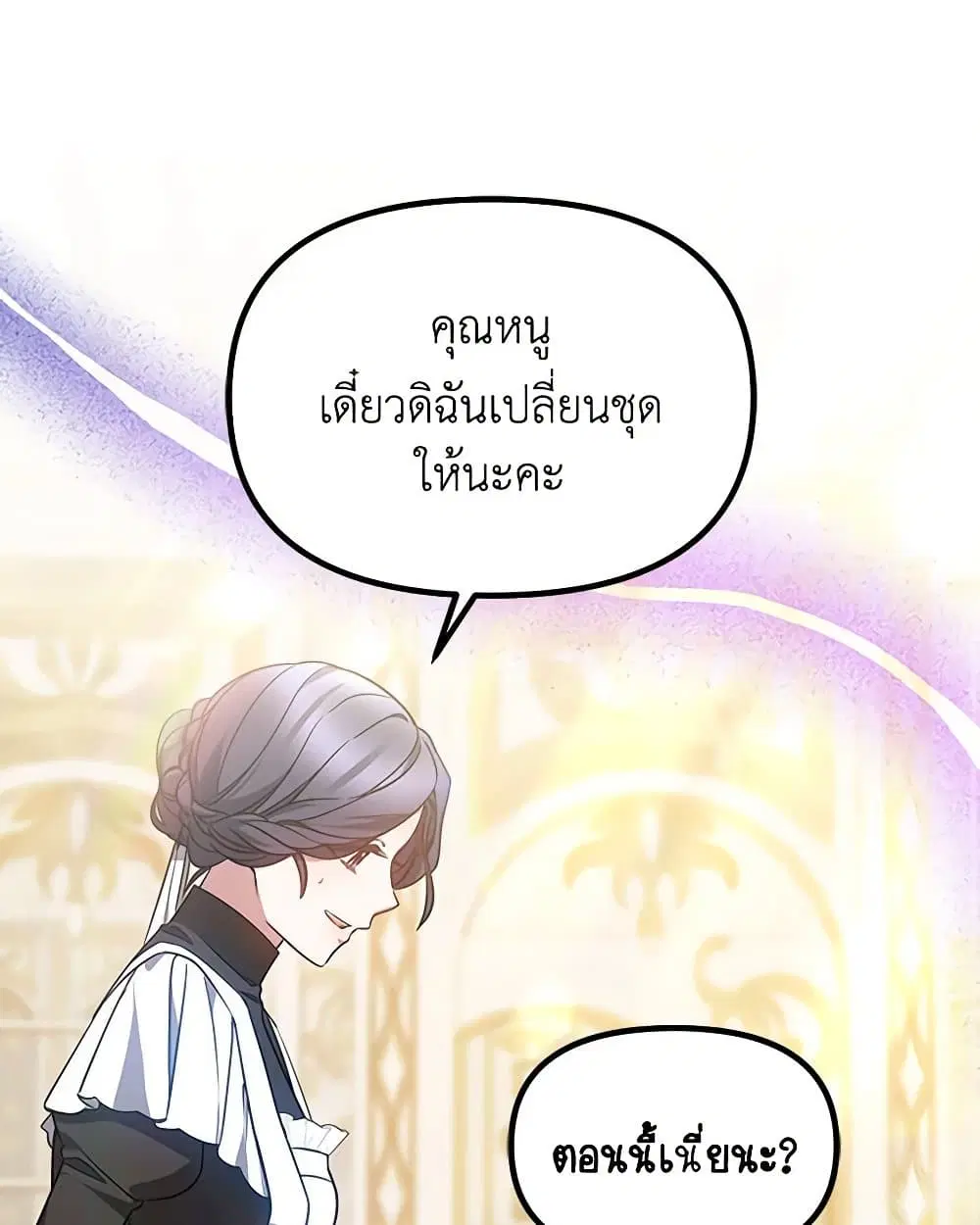 Little Dragon Princess Tames the Crazies ตอนที่ 20 หน้า 2