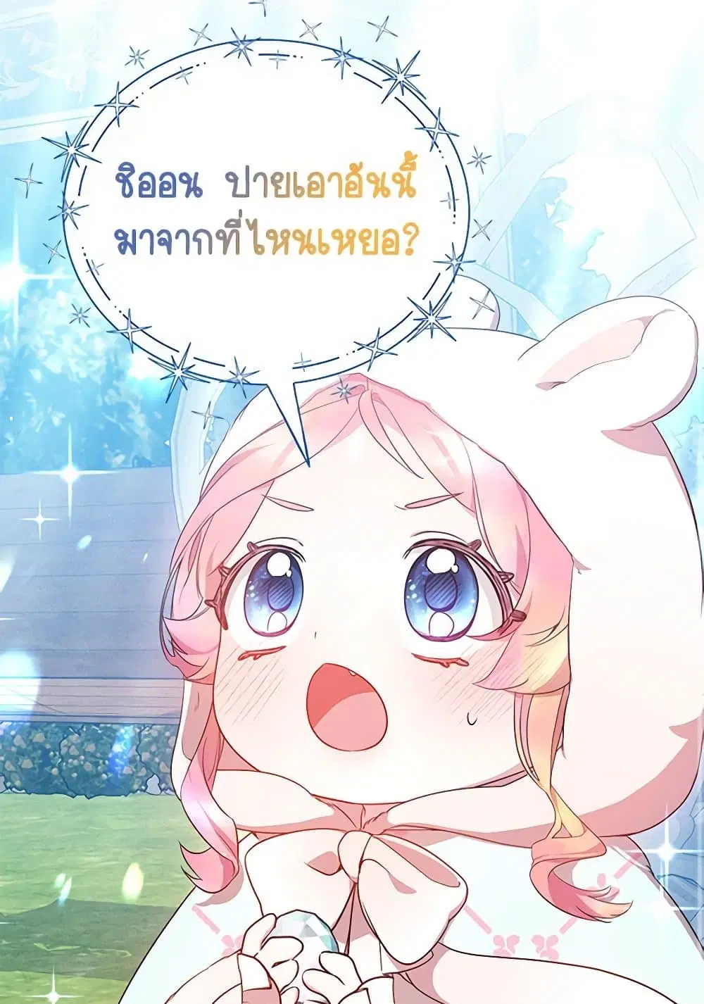 Little Dragon Princess Tames the Crazies ตอนที่ 21 หน้า 2