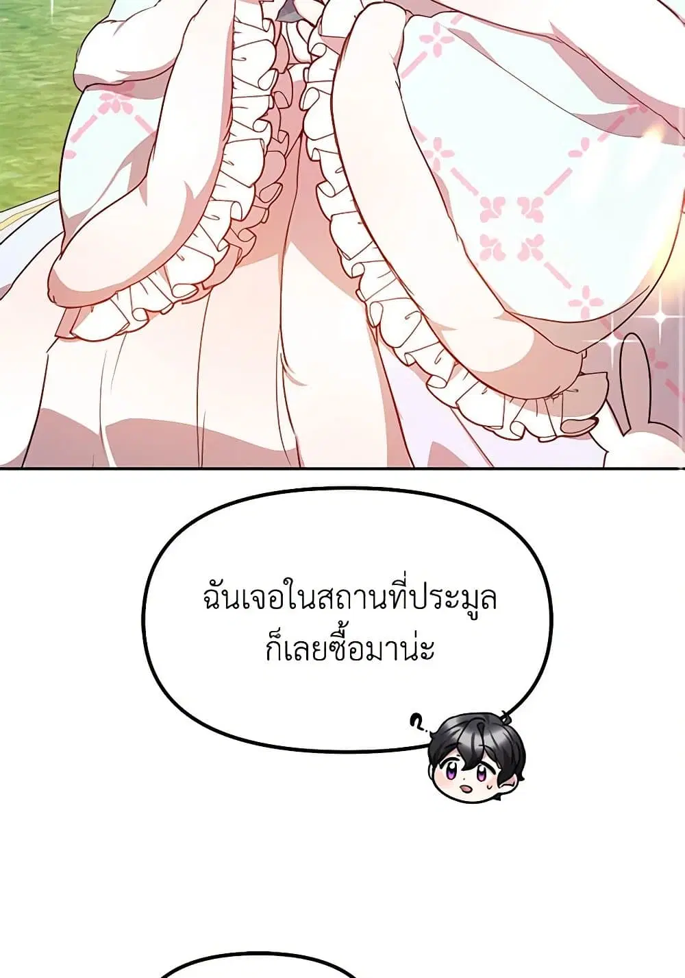 Little Dragon Princess Tames the Crazies ตอนที่ 21 หน้า 3