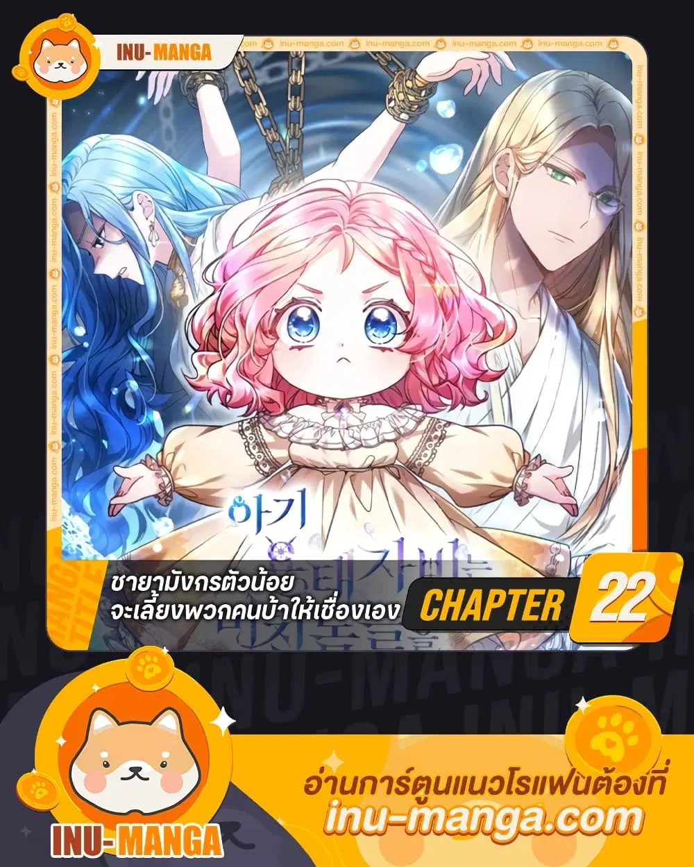 Little Dragon Princess Tames the Crazies ตอนที่ 22 หน้า 1