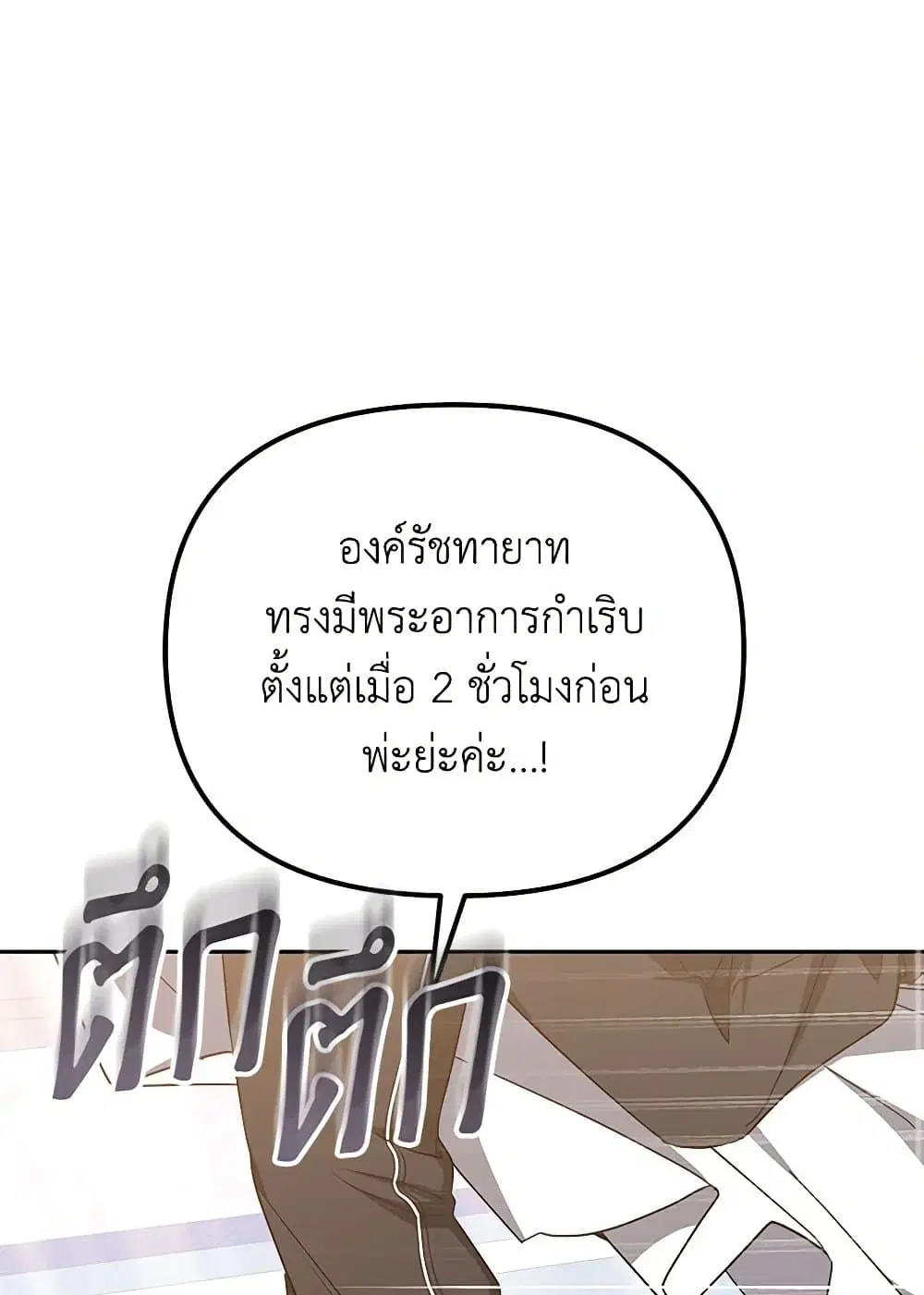 Little Dragon Princess Tames the Crazies ตอนที่ 23 หน้า 1