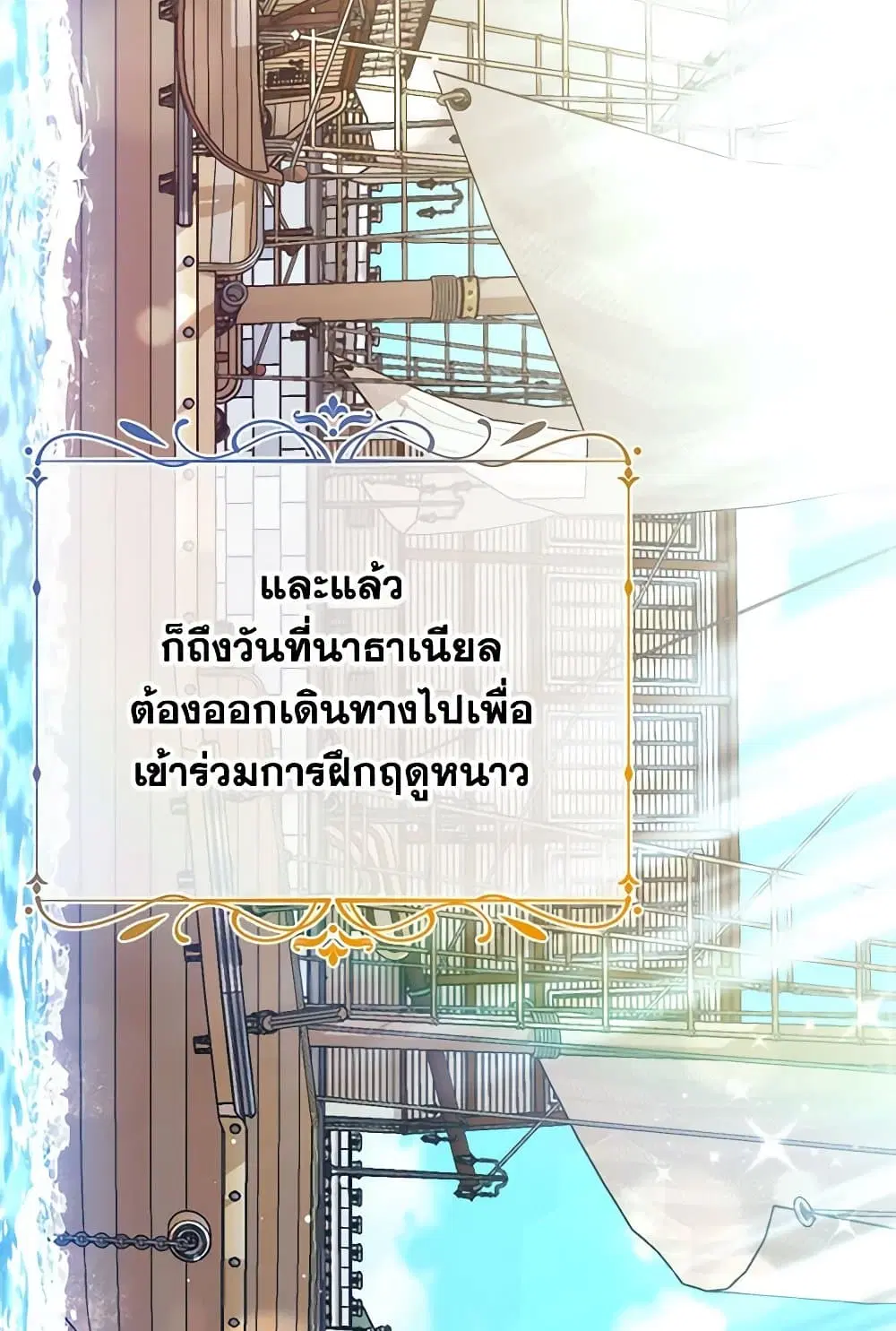 Little Dragon Princess Tames the Crazies ตอนที่ 24 หน้า 2