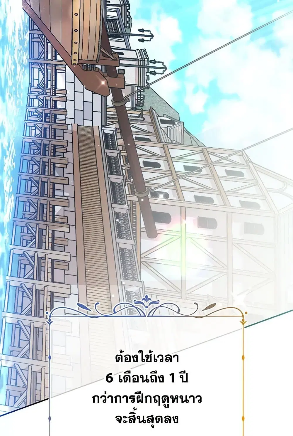 Little Dragon Princess Tames the Crazies ตอนที่ 24 หน้า 3