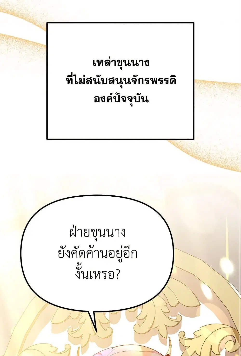 Little Dragon Princess Tames the Crazies ตอนที่ 25 หน้า 1