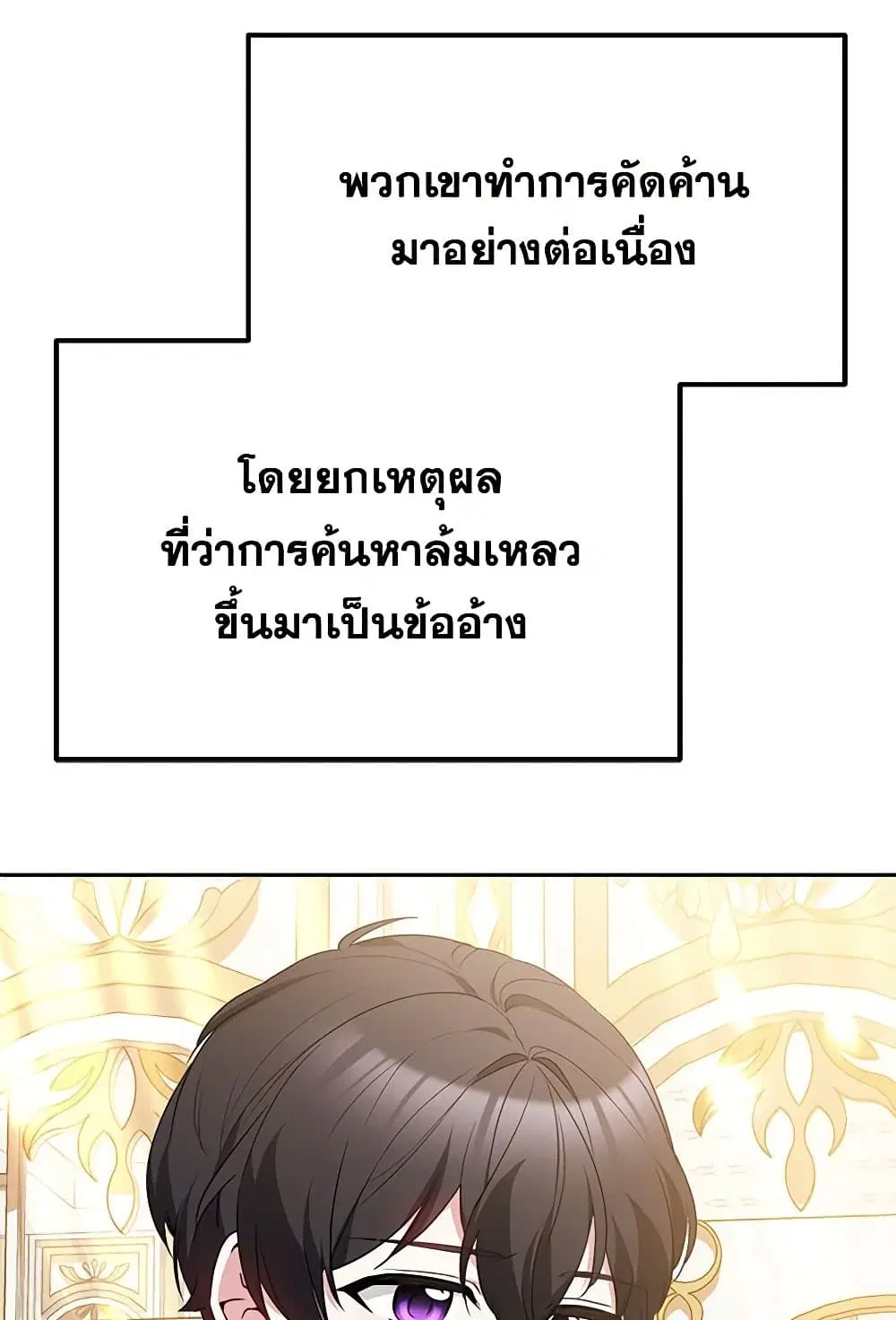 Little Dragon Princess Tames the Crazies ตอนที่ 25 หน้า 3