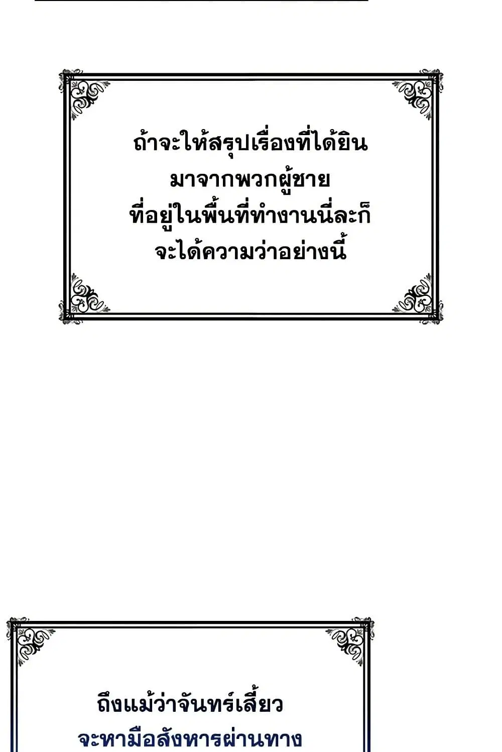 Little Dragon Princess Tames the Crazies ตอนที่ 26 หน้า 3