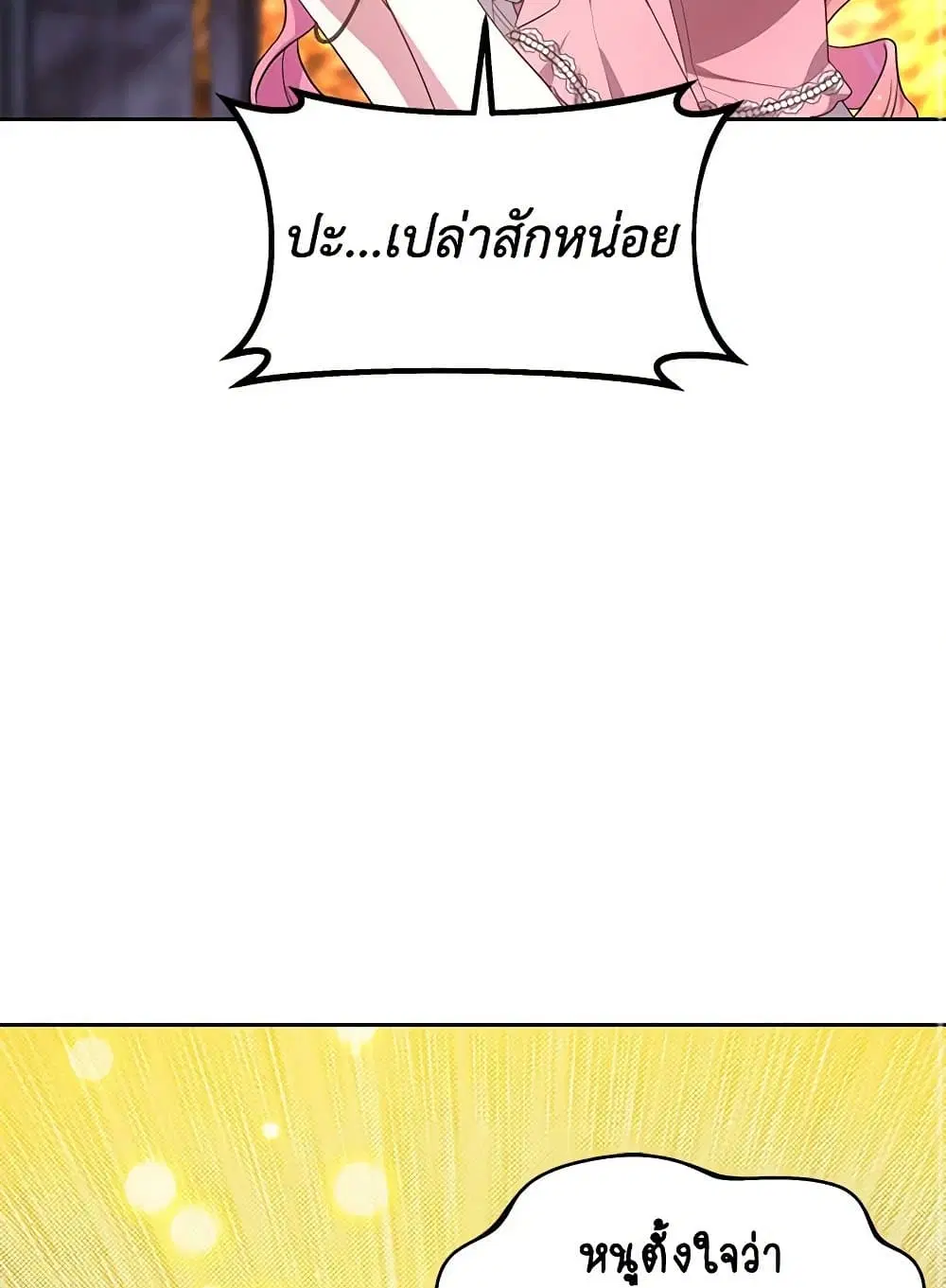 Little Dragon Princess Tames the Crazies ตอนที่ 30 หน้า 2