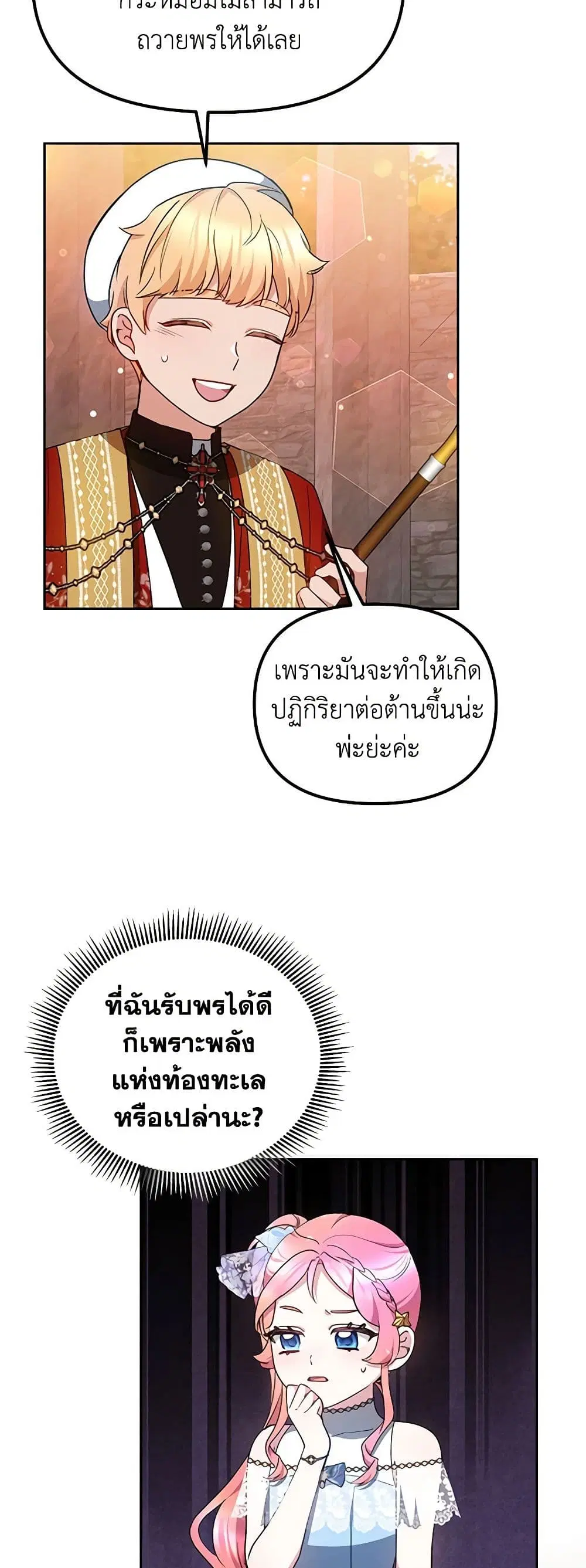 Little Dragon Princess Tames the Crazies ตอนที่ 32 หน้า 2
