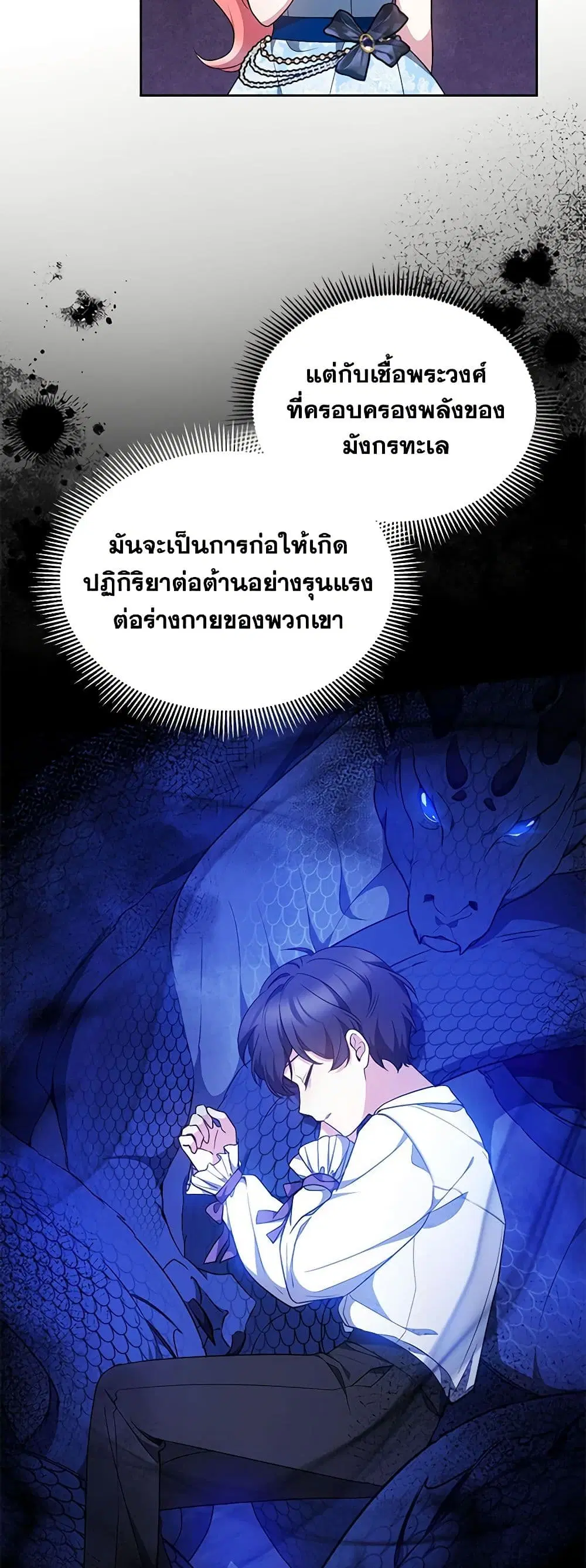 Little Dragon Princess Tames the Crazies ตอนที่ 32 หน้า 3