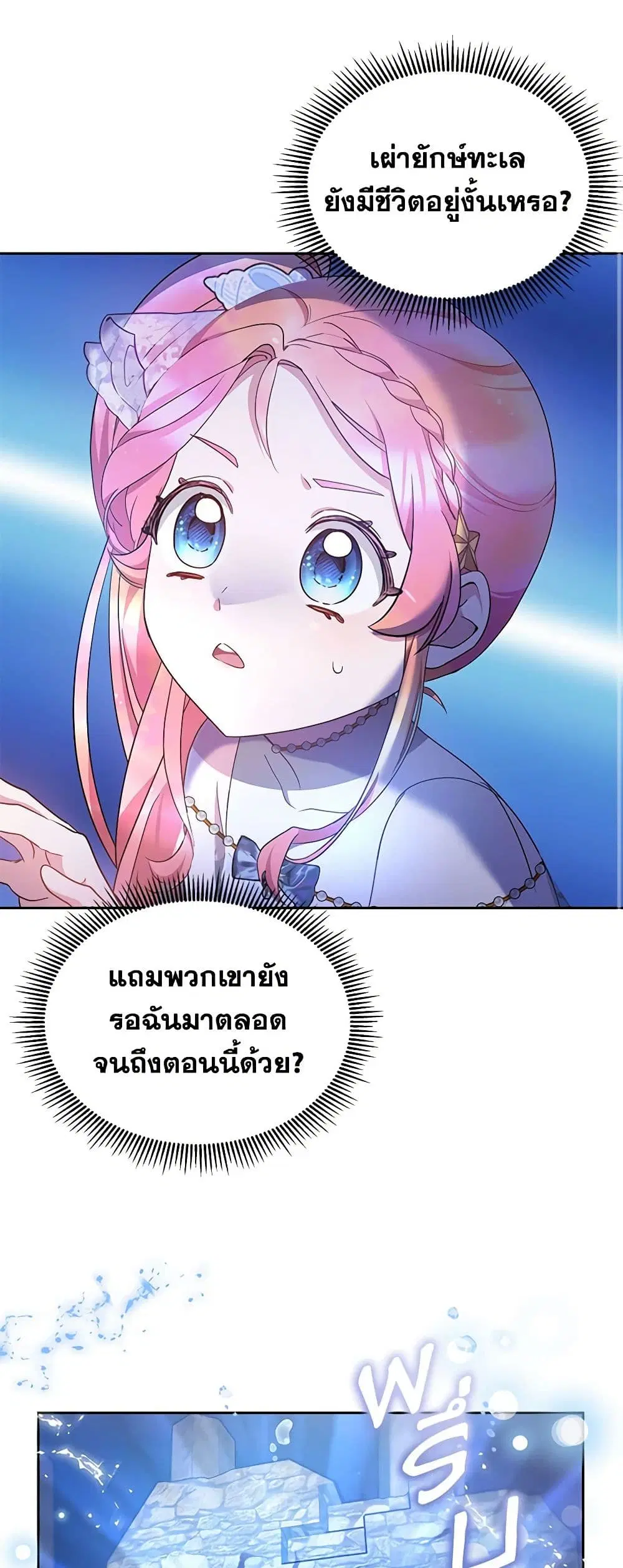 Little Dragon Princess Tames the Crazies ตอนที่ 33 หน้า 2