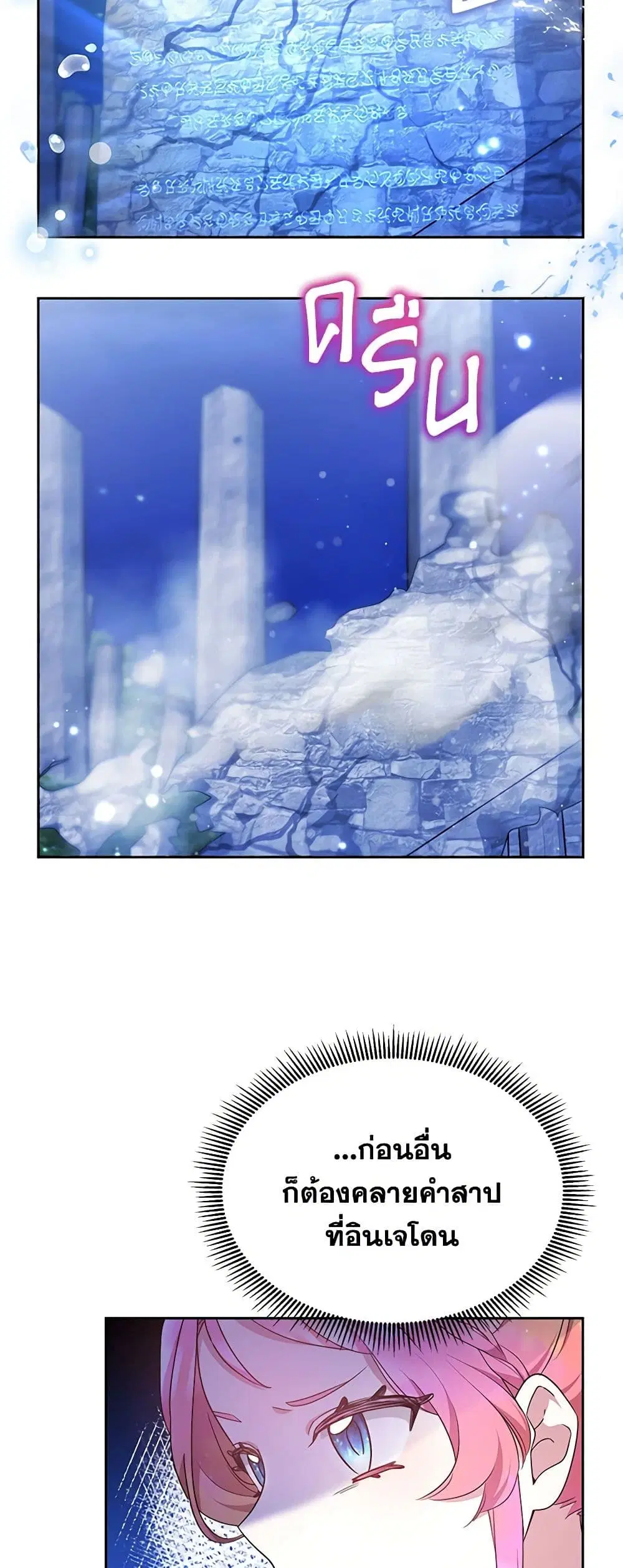 Little Dragon Princess Tames the Crazies ตอนที่ 33 หน้า 3